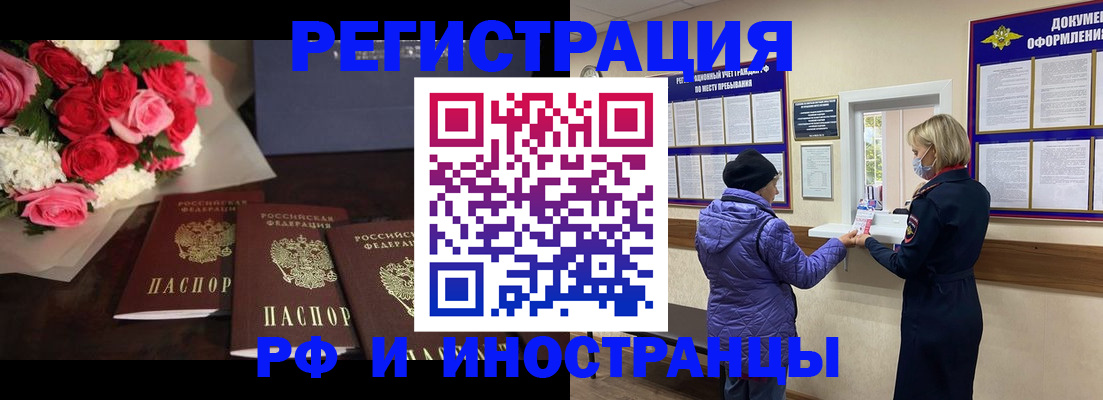 регистрация в Железногорск-Илимском