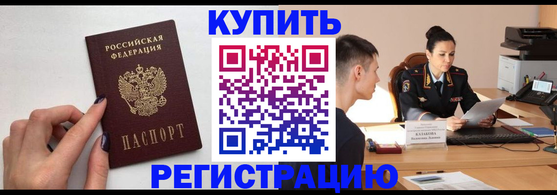 временная регистрация собственник в Железногорск-Илимском