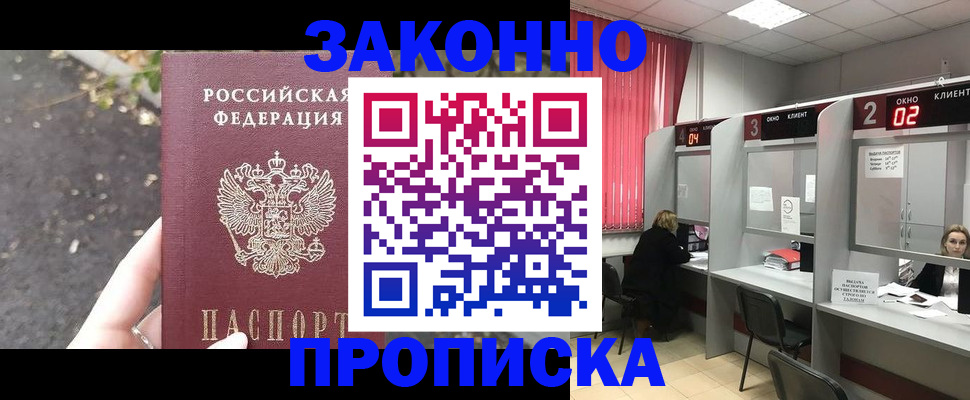 где прописаться в Железногорск-Илимском